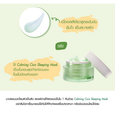 Soothing gel mask for sensitive skin