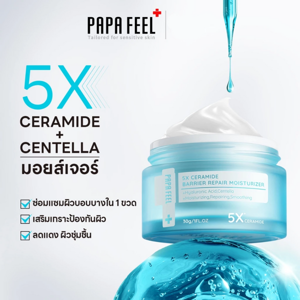 PAPA FEEL 5X Ceramide Barrier Repair Moisturizer - ThaiGlowStore