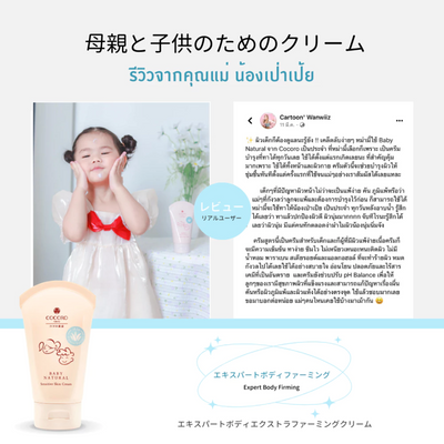 COCORO Tokyo Sensitive Skin Cream for Babies