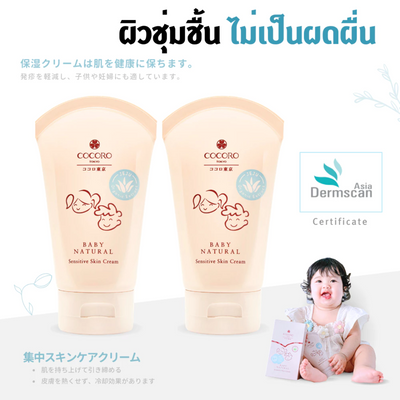 Baby Skin Barrier Strengthening Cream