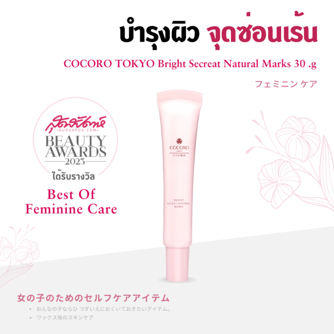 COCORO TOKYO Bright Secret Natural Mask