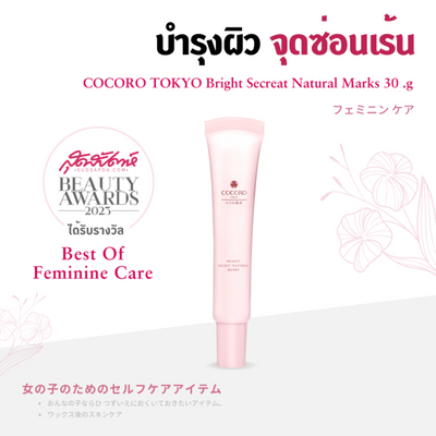 Smooth and hydrate hidden areas with Cocoro Tokyo