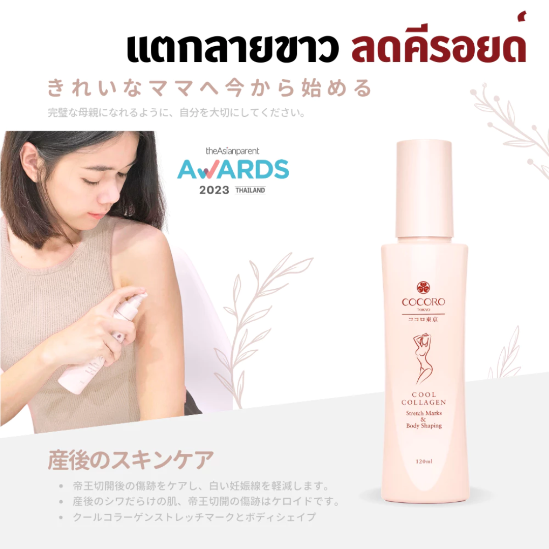 Award-winning Cocoro Tokyo body serum