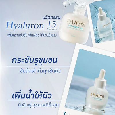 Multiple hyaluron molecules serum