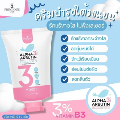 Underarm Whitening Cream Precious Skin