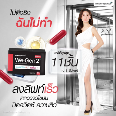 We-Gen2 LeptiCore eatless capsules