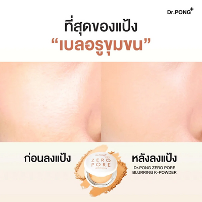 Dr.PONG lightweight Korean powder