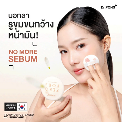 Dr.PONG oil-control blurring powder