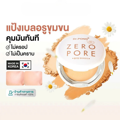 Dr.PONG Zero Pore Blurring Powder