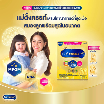 Enfamama High Folate Choline Milk