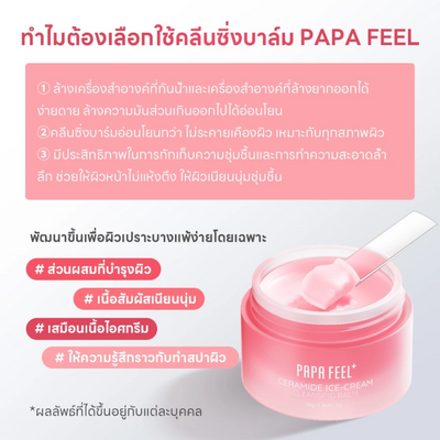 Papa Feel gentle cleansing balm for sensitive skin.