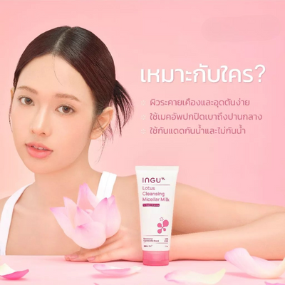 INGU cleanser for daily double cleanse