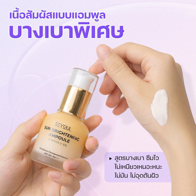 Lightweight sun care brightening formula