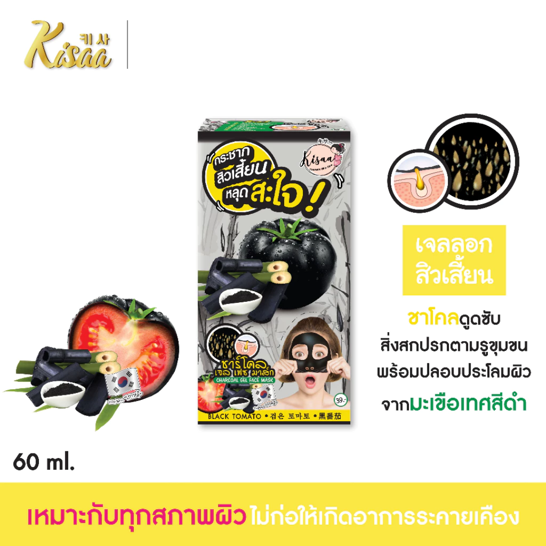 Deep-cleansing mask with charcoal and aloe vera.