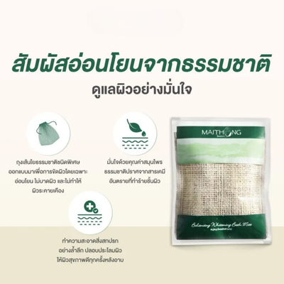 Maithong Lemongrass Exfoliating Mitt