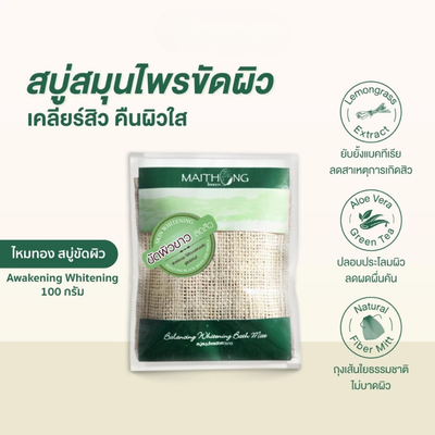 Refreshing Skin Bath Mitt Maithong