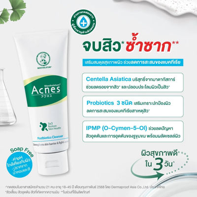 Soothing Centella Mentholatum Acnes Postbiotics Cleanser