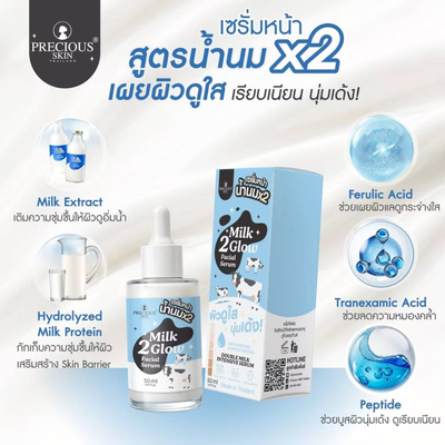 Precious Skin Milk 2 Glow Double Milk Brightening Serum