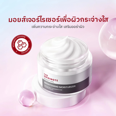 Originote Brightening Moisturizer
