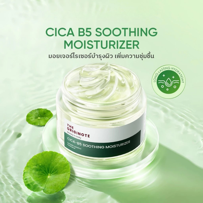 Originote Centella Asiatica Cream