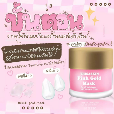 Brightening and hydrating pink gold mask