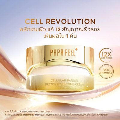 PAPA FEEL+ 12X CBR Firming Cream Gold Jar