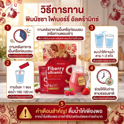 Pimnatcha Fiberry Inulin Fiber