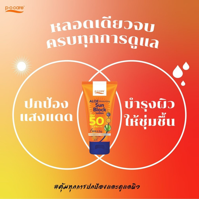 Pocare Water Resistant Aloe Sunscreen