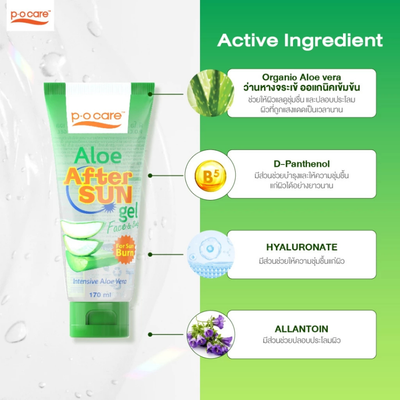 POCare refreshing Aloe gel for sun-exposed skin