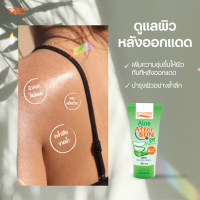 POCare intensive Aloe Vera post-sun care gel