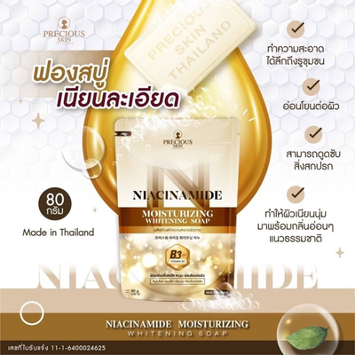Niacinamide moisturizing whitening soap packaging with branding and product details on a beige background.