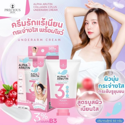 Smooth Skin Underarm Brightening Cream