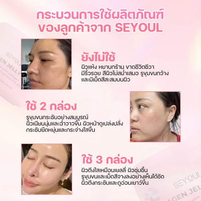 SEYOUL collagen jelly serum hydration