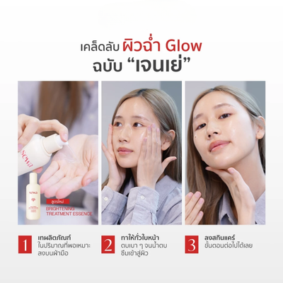 Sewa Brightening Treatment Essence How To Use