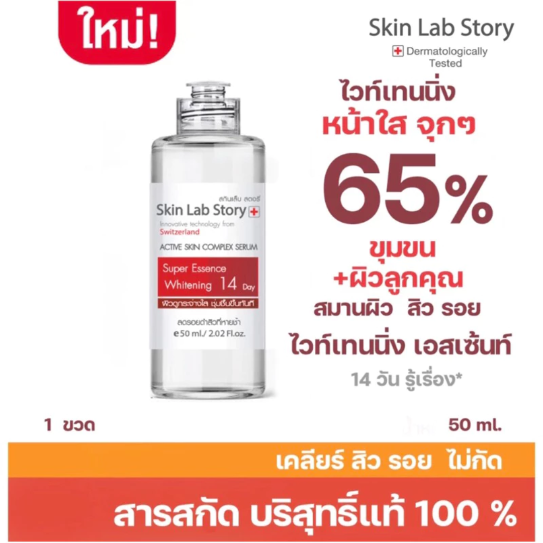 Moisturizing benefits of Skin Lab Story Whitening Essence.