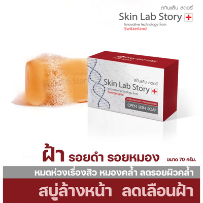 Acne-reducing benefits with Skin Lab Story Open Soap.