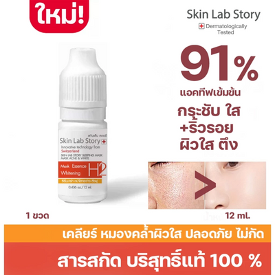 Sensitive skin care with Skin Lab Story Whitening Essence H2.