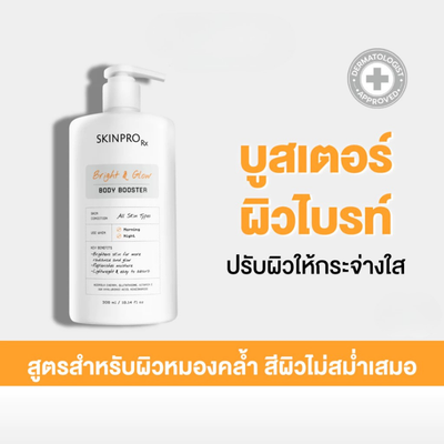 Front view of SKINPRO Bright & Glow Body Booster