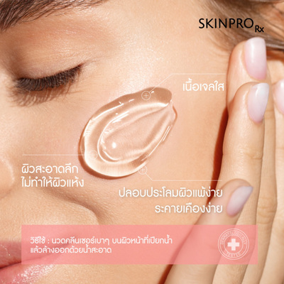 SKINPRO Sensitive Cleanser dispensed on hand