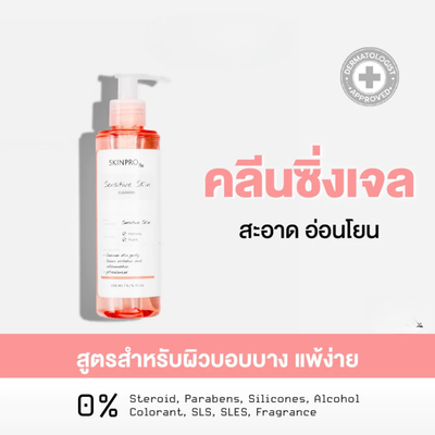 Front view of SKINPRO Rx Sensitive Skin pump bottle