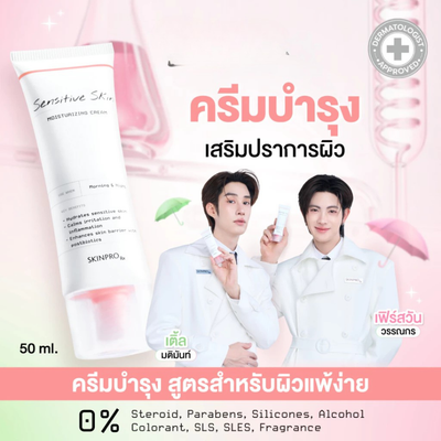 White tube of SKINPRO Sensitive Skin Cream