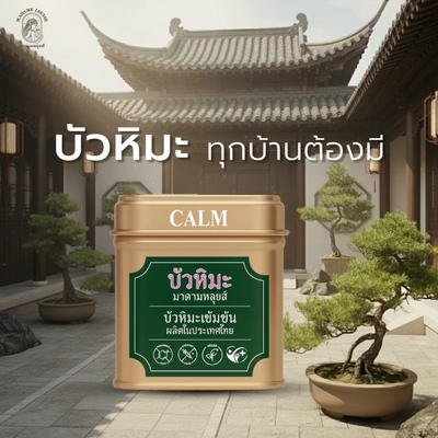 Snow Lotus soothing body cream