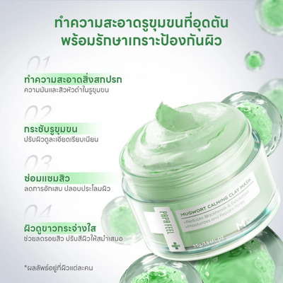 Sensitive skin clay mask for pore cleansing.