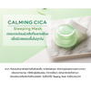 Calming Cica Mask for acne-prone skin