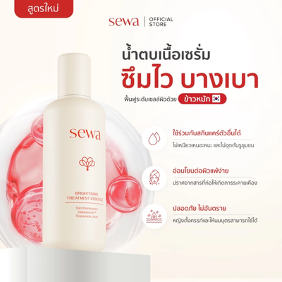 Sewa Brightening Treatment Essence  with text in Thai on a white background