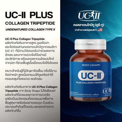 Genuine UC-II undenatured collagen