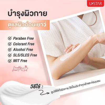 Ustar Sheep Placenta Body Lotion
