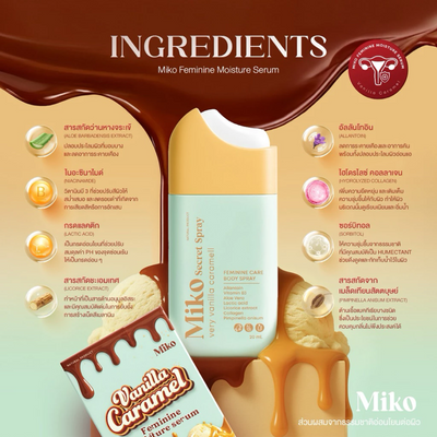 Gentle Vanilla Caramel body spray