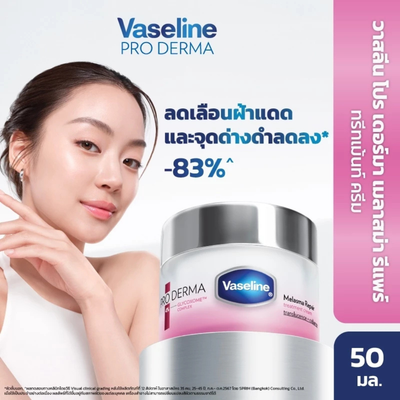 Vaseline dark spot repair cream