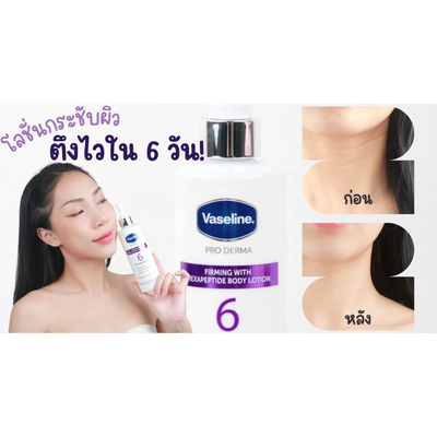 Vaseline Pro Derma firming lotion for reducing fine lines